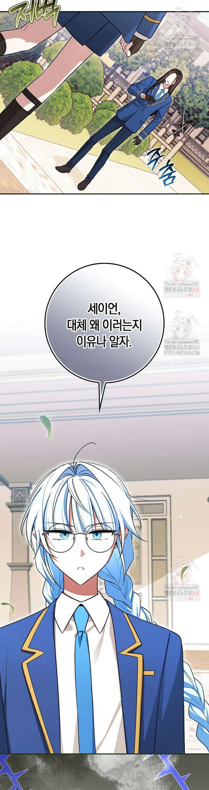 상태창에서 시한부가 빗발친다 56화 6