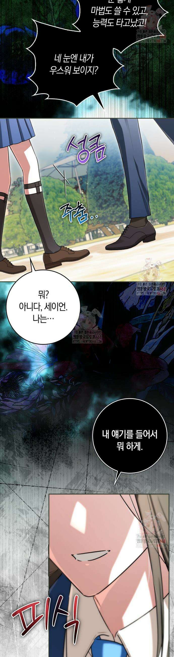 상태창에서 시한부가 빗발친다 56화 9