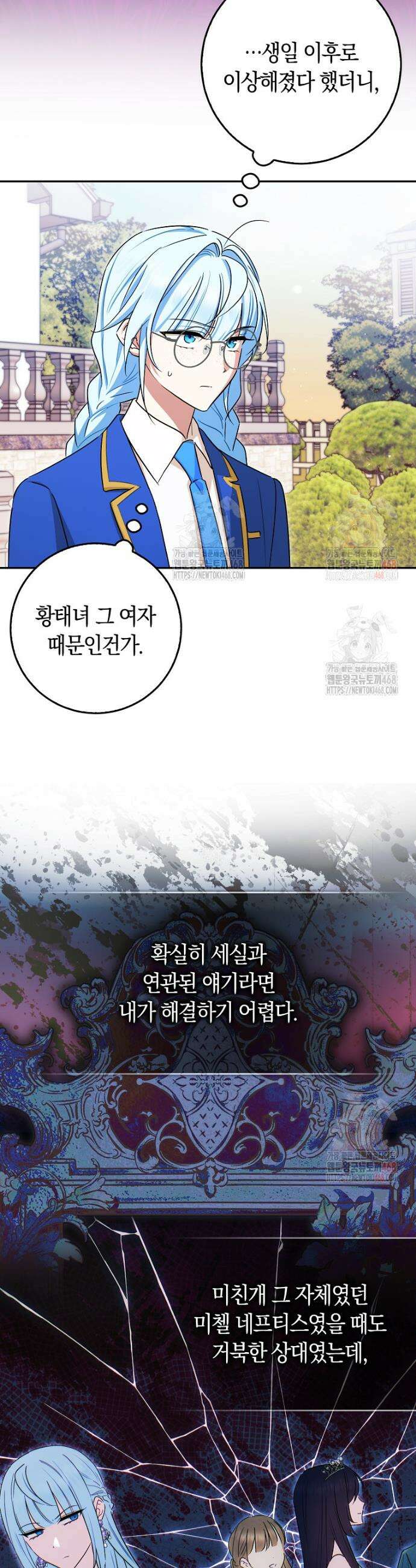 상태창에서 시한부가 빗발친다 56화 11