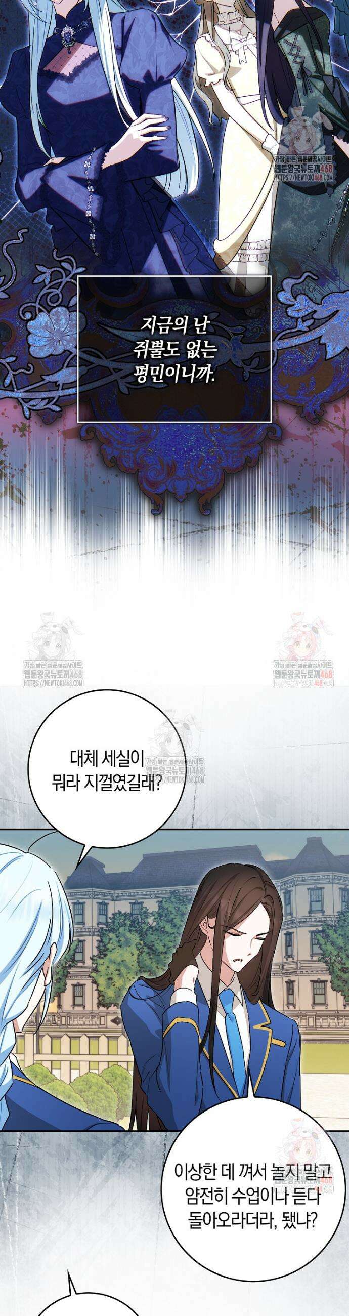 상태창에서 시한부가 빗발친다 56화 12