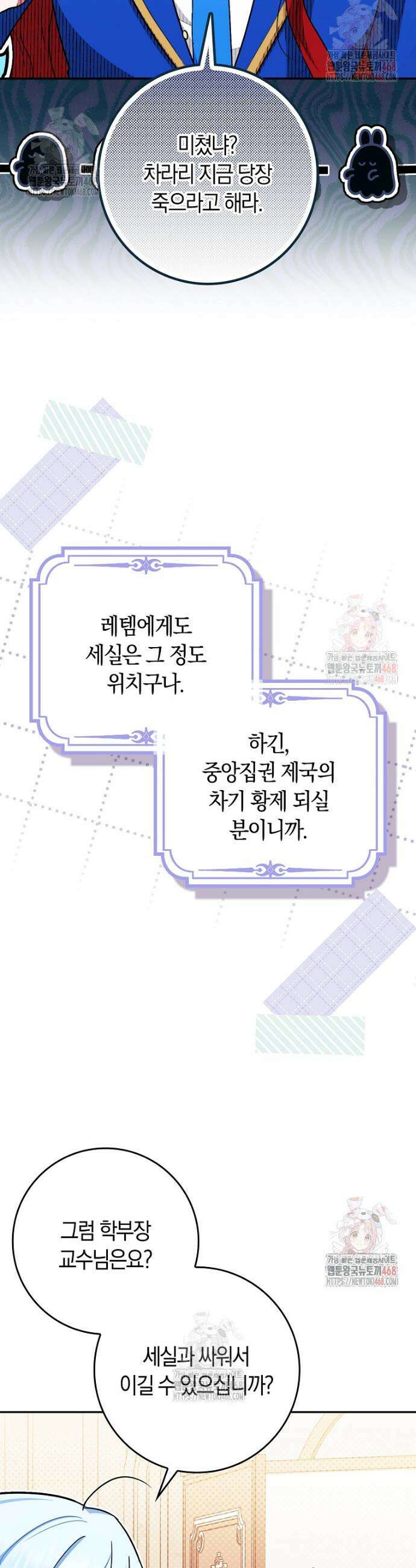 상태창에서 시한부가 빗발친다 56화 19