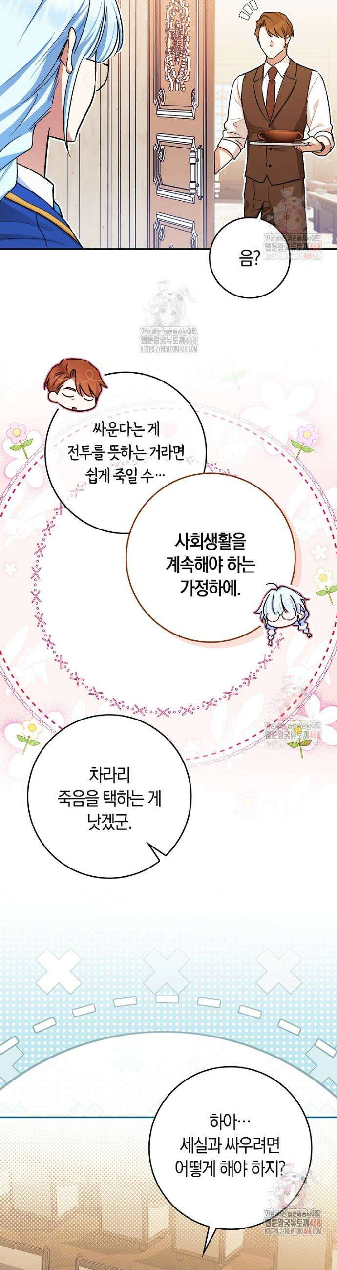 상태창에서 시한부가 빗발친다 56화 20