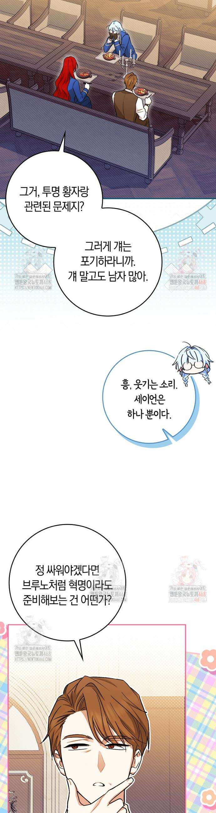 상태창에서 시한부가 빗발친다 56화 21