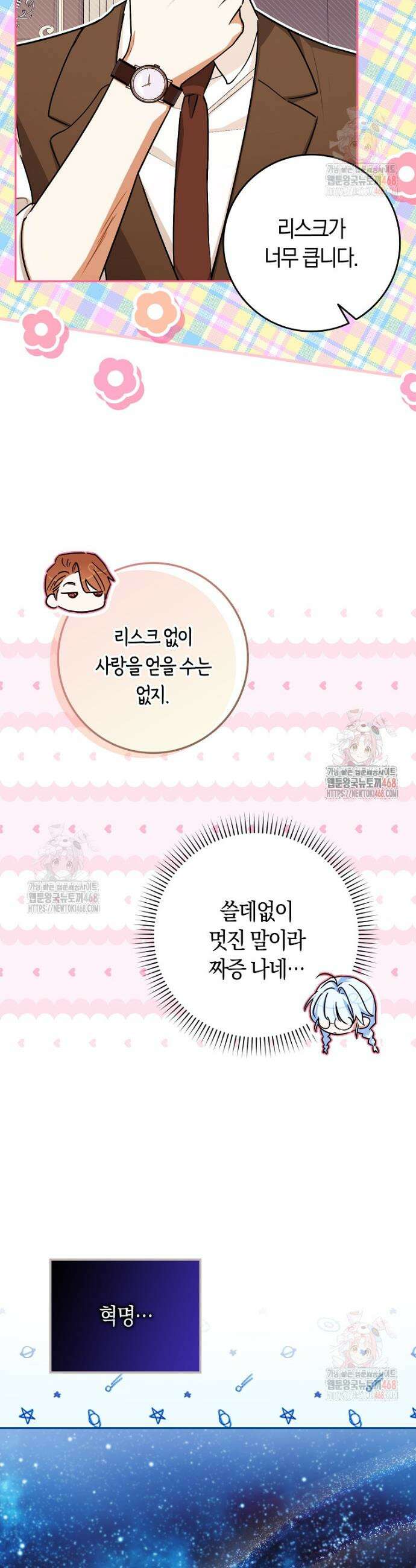 상태창에서 시한부가 빗발친다 56화 22