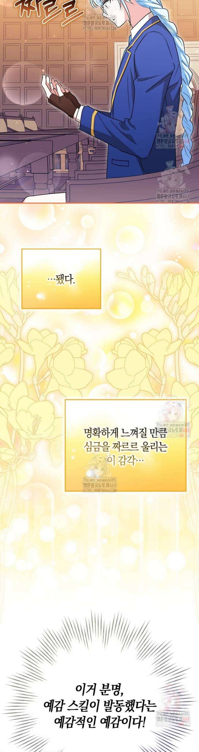 상태창에서 시한부가 빗발친다 56화 25