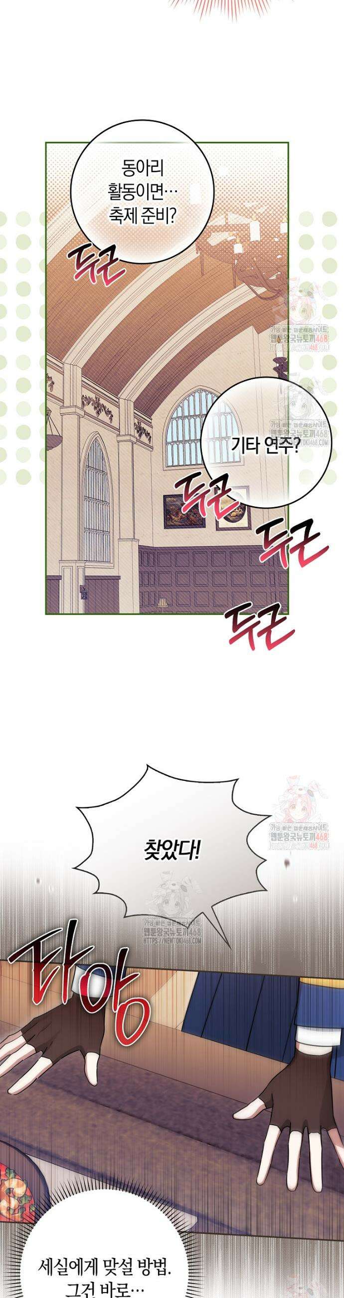 상태창에서 시한부가 빗발친다 56화 28
