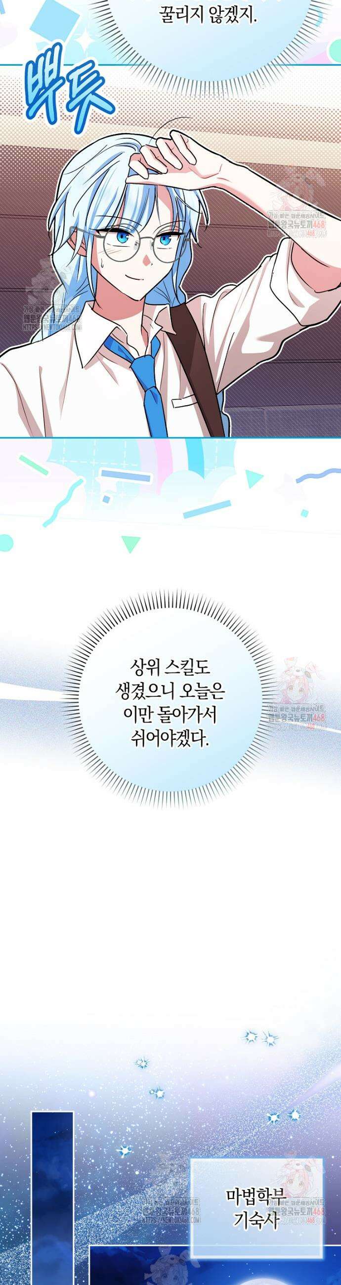 상태창에서 시한부가 빗발친다 56화 35