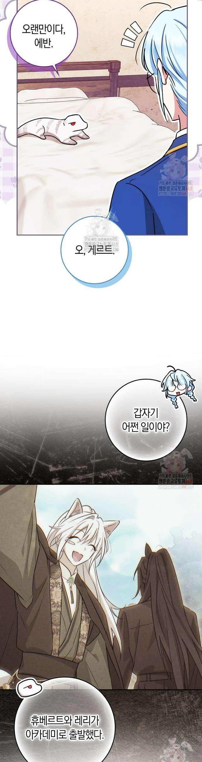 상태창에서 시한부가 빗발친다 56화 38