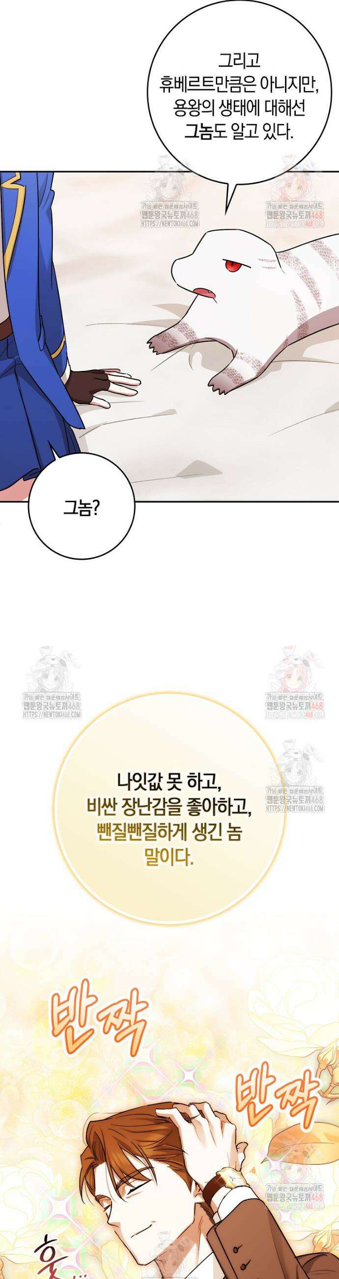 상태창에서 시한부가 빗발친다 56화 40