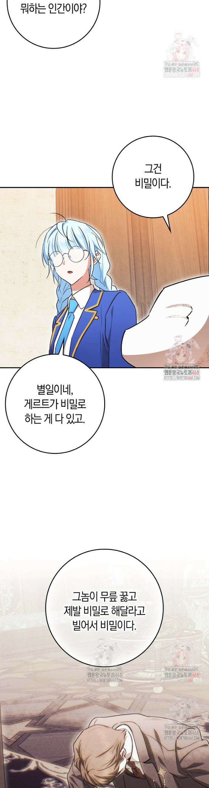 상태창에서 시한부가 빗발친다 56화 42