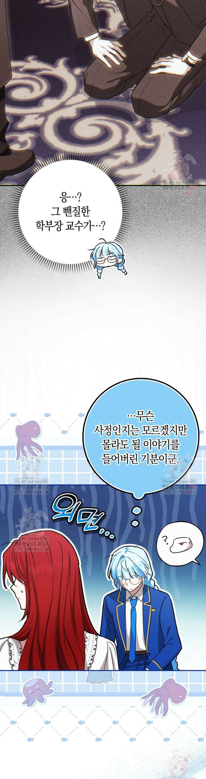 상태창에서 시한부가 빗발친다 56화 43
