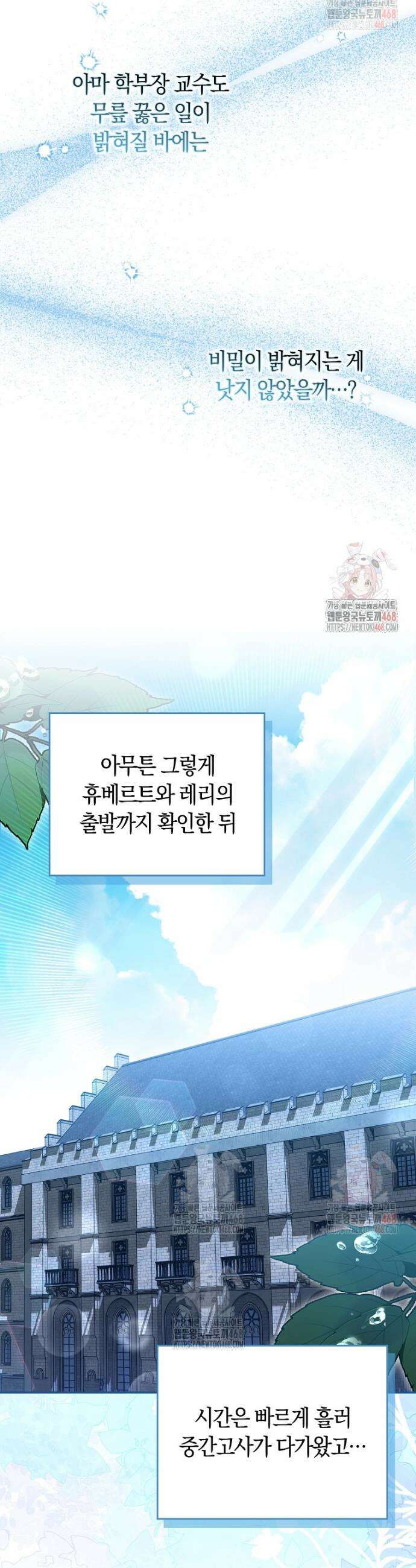 상태창에서 시한부가 빗발친다 56화 44