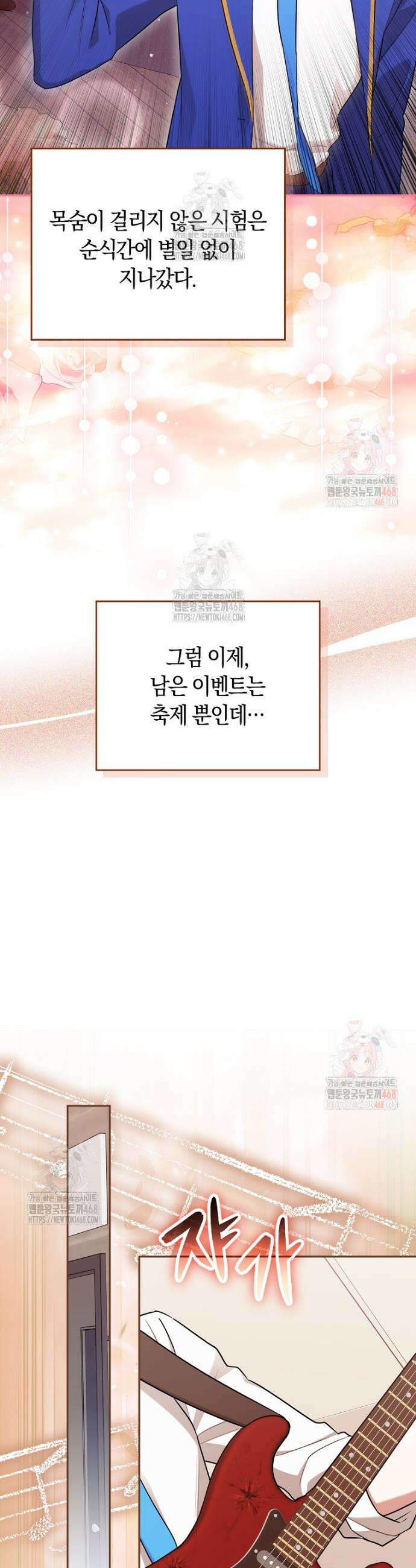 상태창에서 시한부가 빗발친다 56화 46