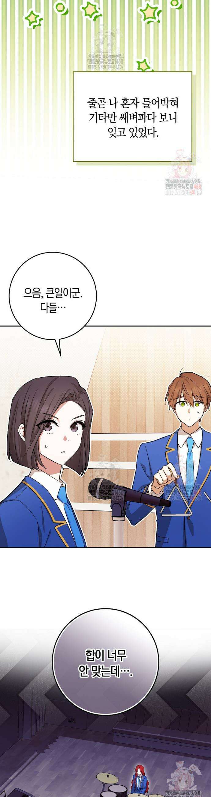 상태창에서 시한부가 빗발친다 56화 48