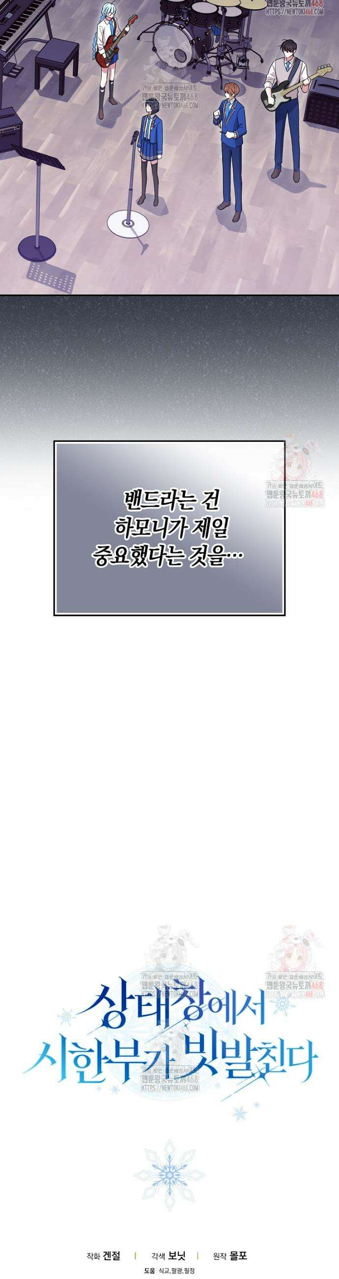 상태창에서 시한부가 빗발친다 56화 49