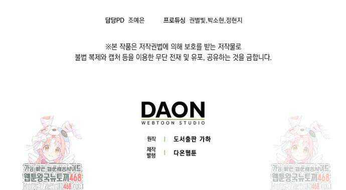상태창에서 시한부가 빗발친다 56화 50