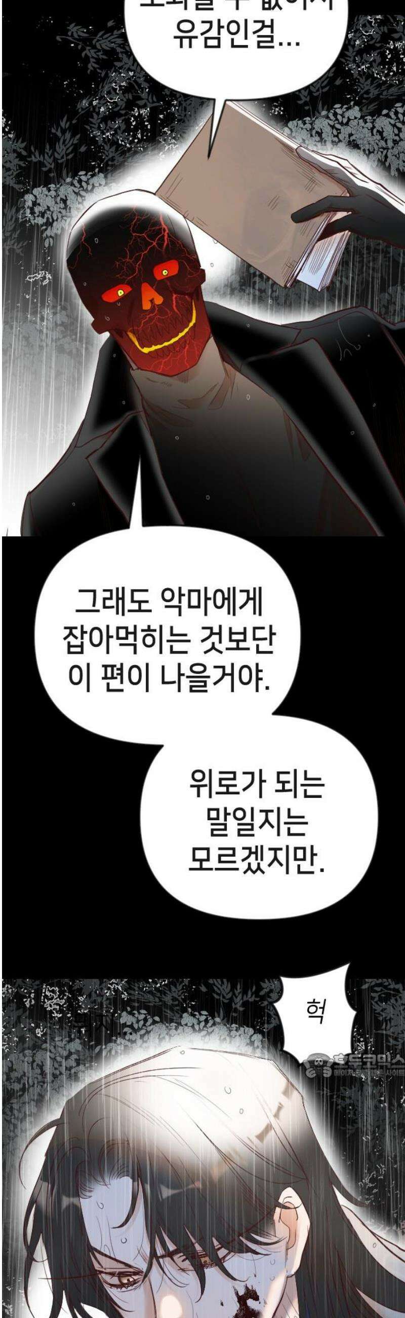데빌샷 180화 장막 너머 (3) 2
