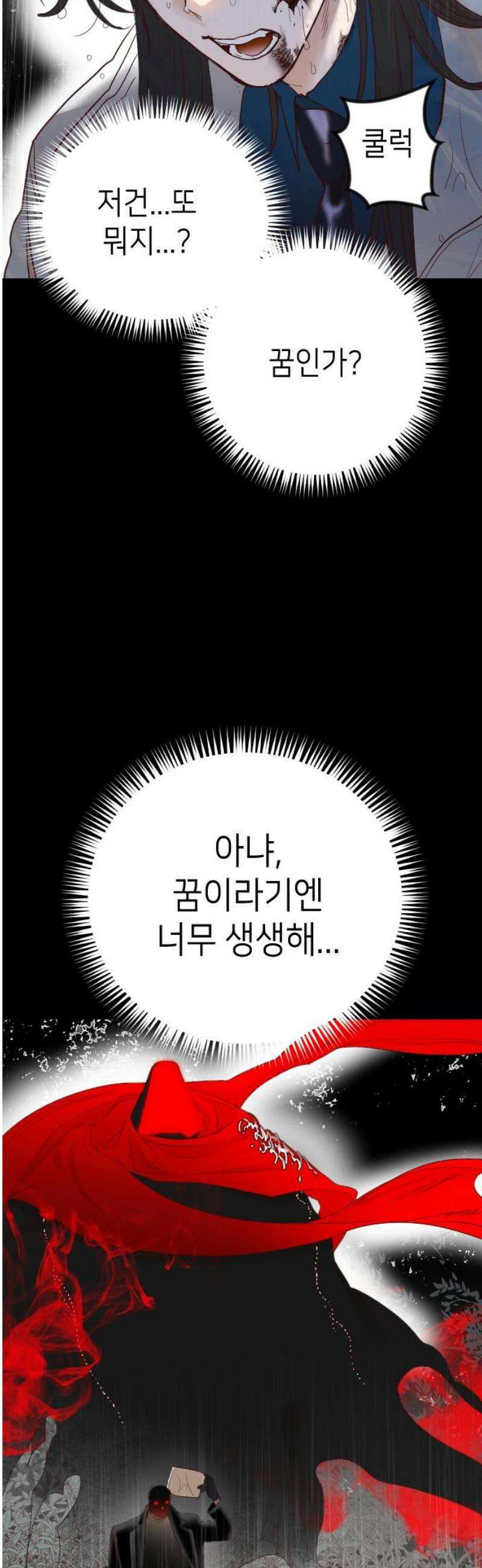 데빌샷 180화 장막 너머 (3) 3