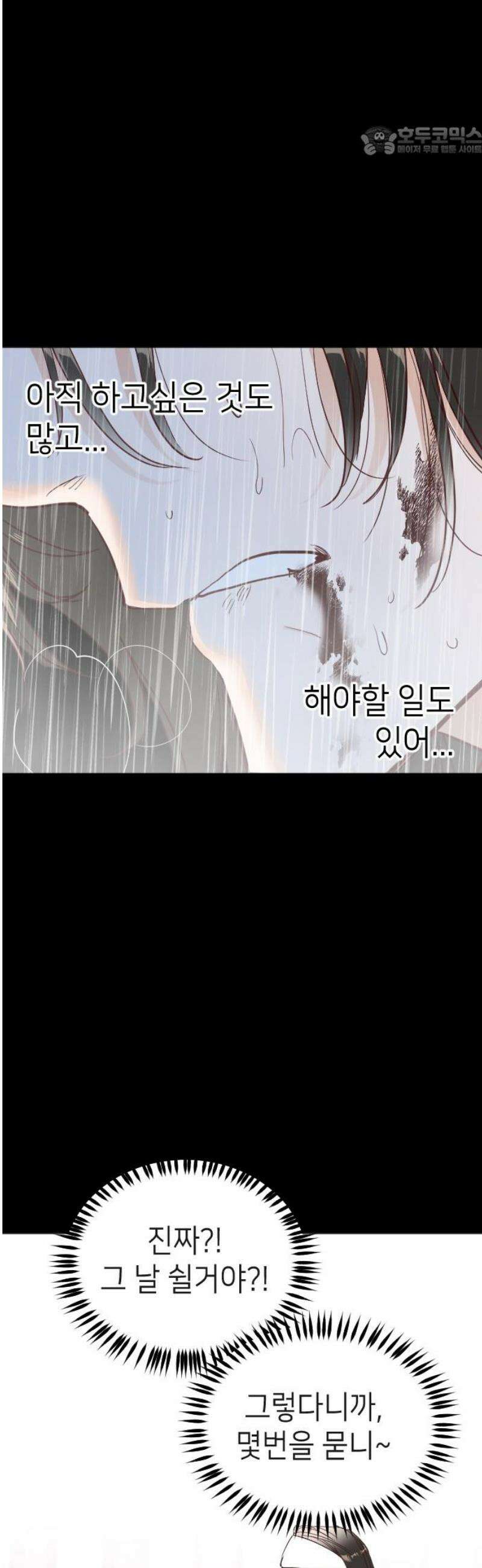 데빌샷 180화 장막 너머 (3) 7