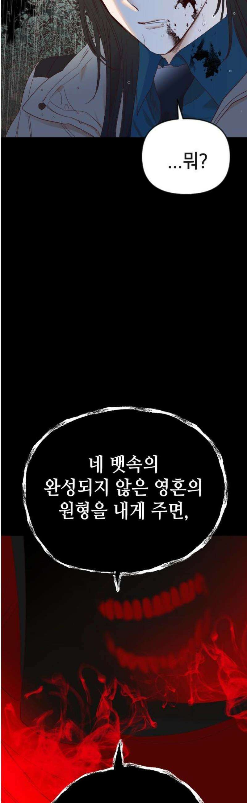 데빌샷 180화 장막 너머 (3) 16