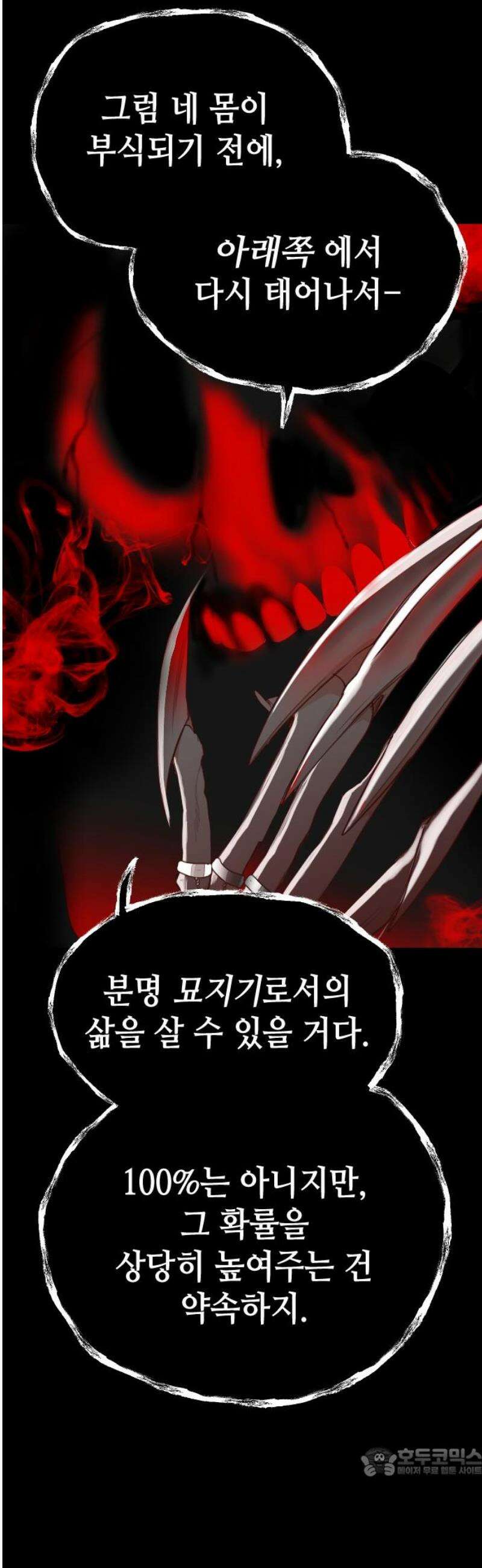 데빌샷 180화 장막 너머 (3) 19