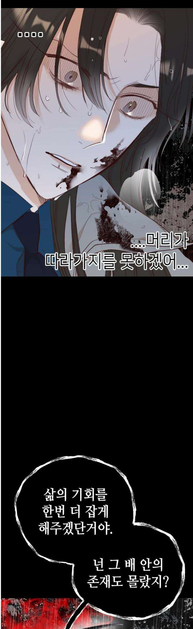 데빌샷 180화 장막 너머 (3) 20