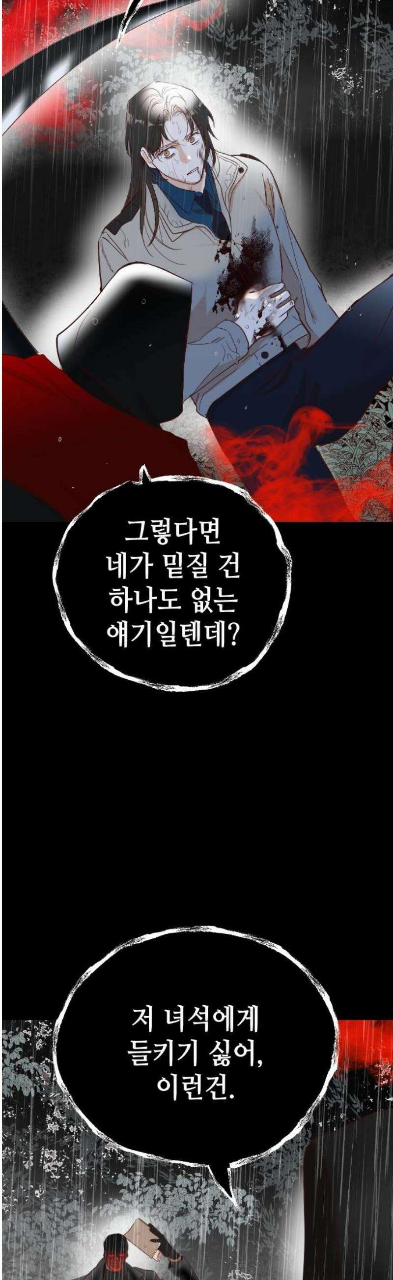 데빌샷 180화 장막 너머 (3) 21