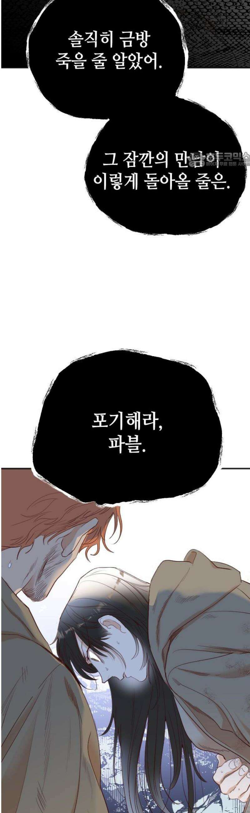 데빌샷 180화 장막 너머 (3) 39