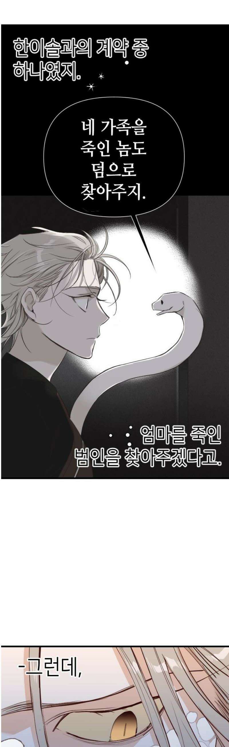 데빌샷 180화 장막 너머 (3) 46