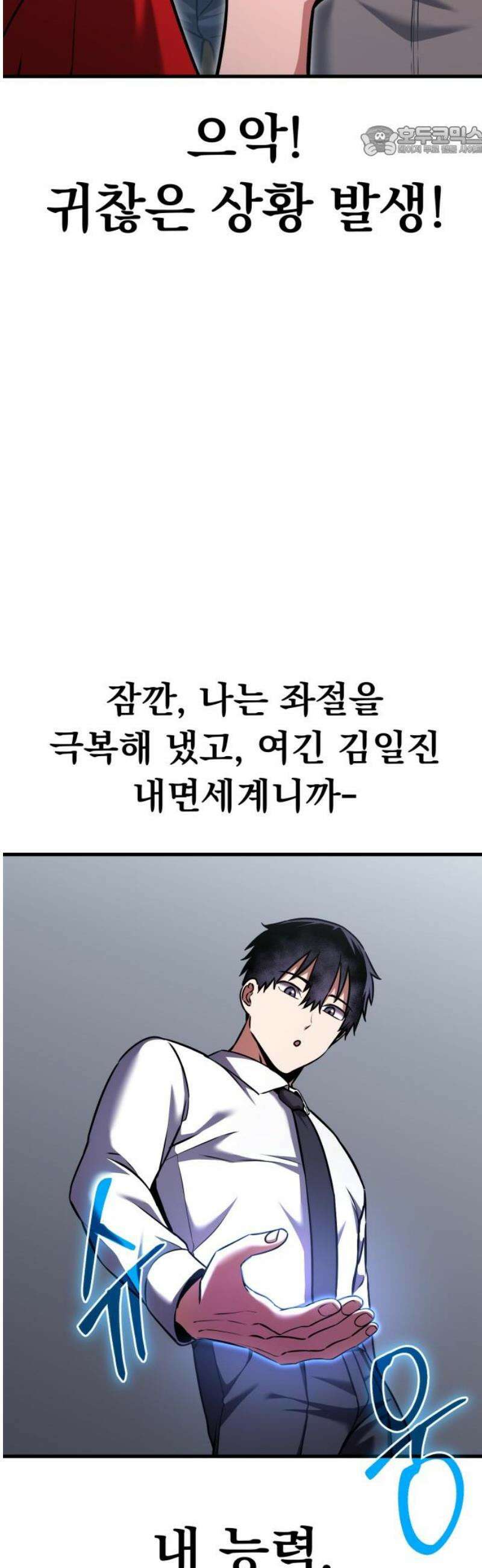 나혼자 어쩌구 33화: 김일진에게 축구는 살인이 아니었음 7