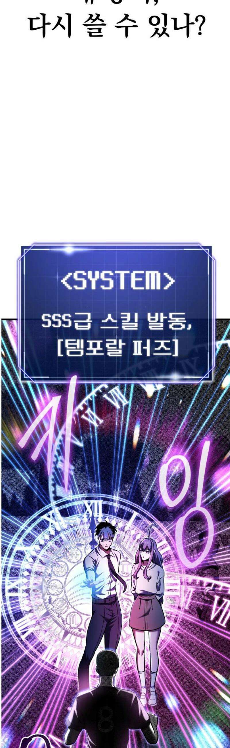 나혼자 어쩌구 33화: 김일진에게 축구는 살인이 아니었음 8