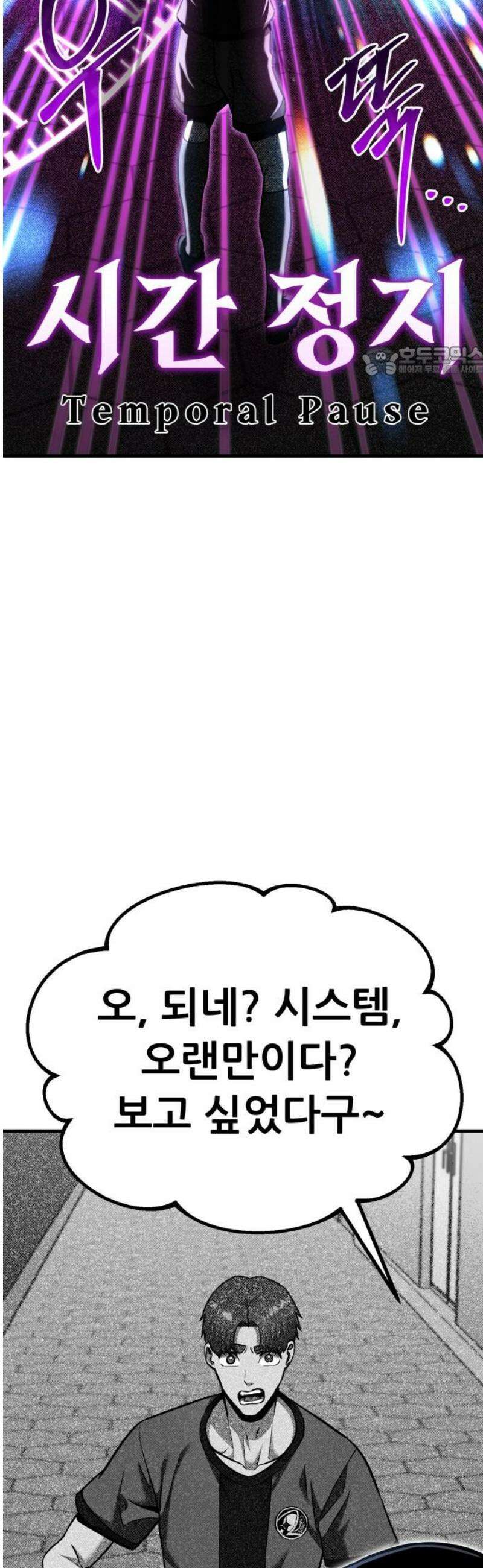 나혼자 어쩌구 33화: 김일진에게 축구는 살인이 아니었음 9