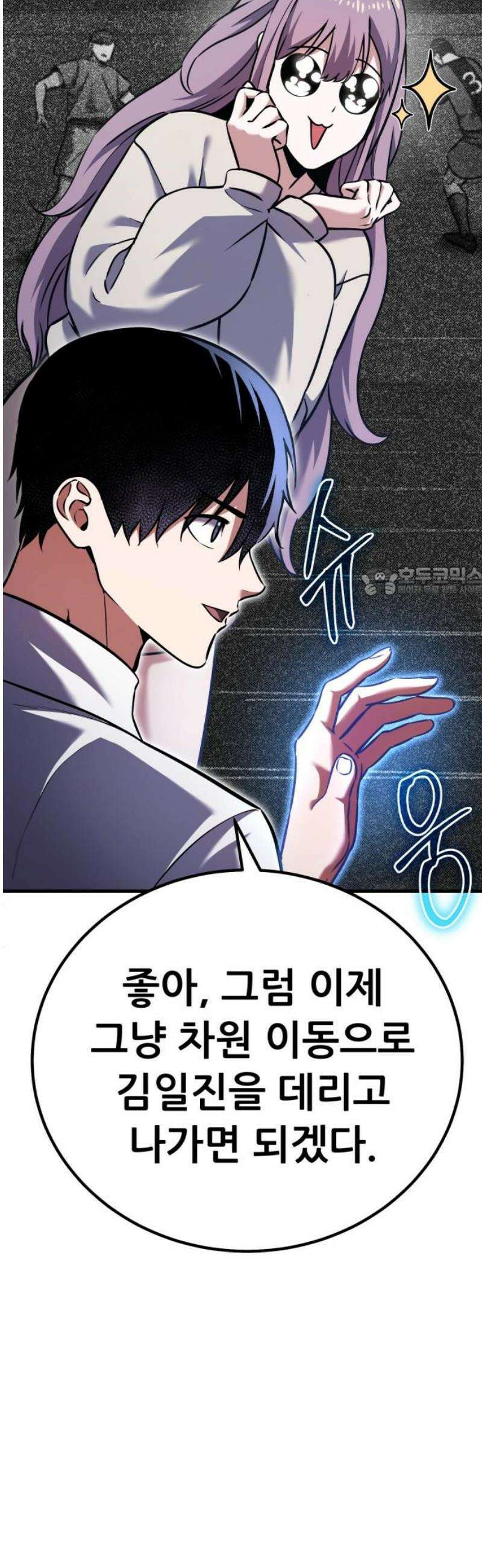 나혼자 어쩌구 33화: 김일진에게 축구는 살인이 아니었음 11