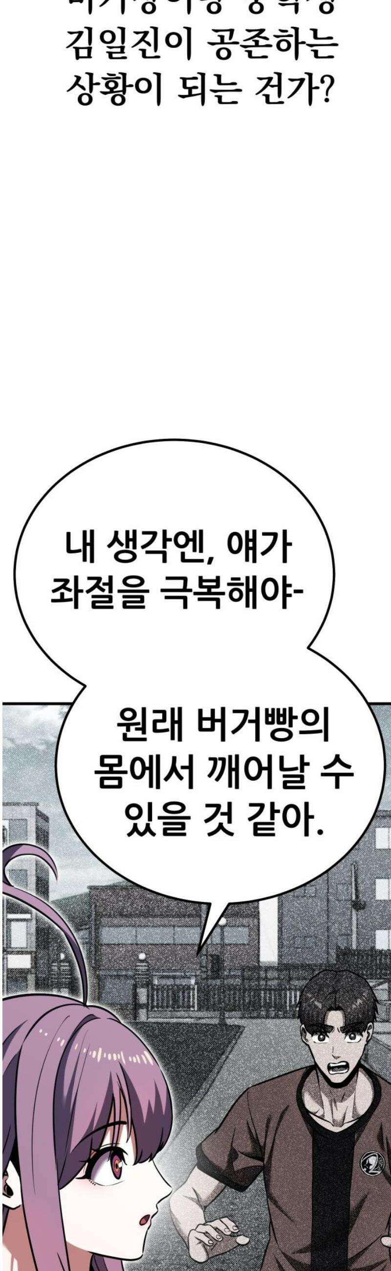 나혼자 어쩌구 33화: 김일진에게 축구는 살인이 아니었음 14