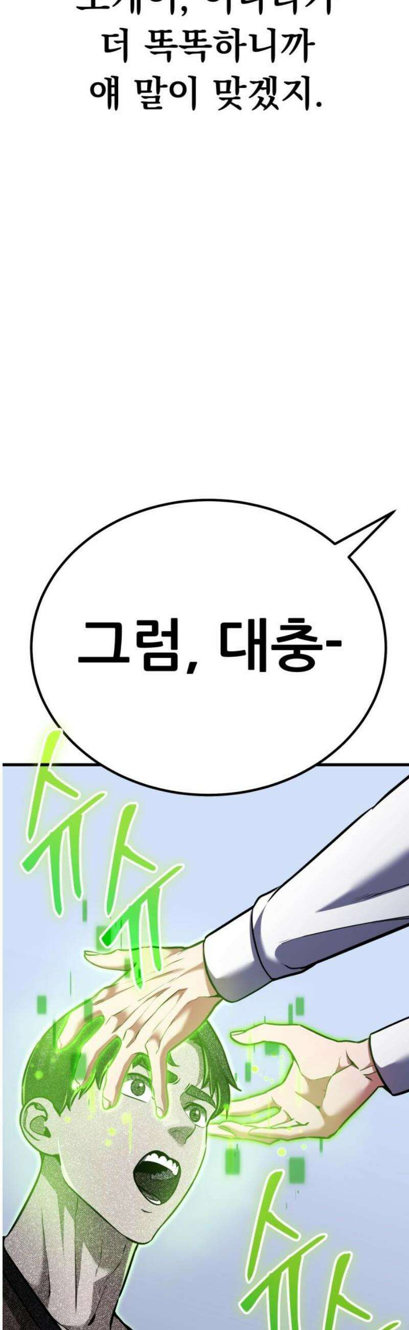 나혼자 어쩌구 33화: 김일진에게 축구는 살인이 아니었음 16