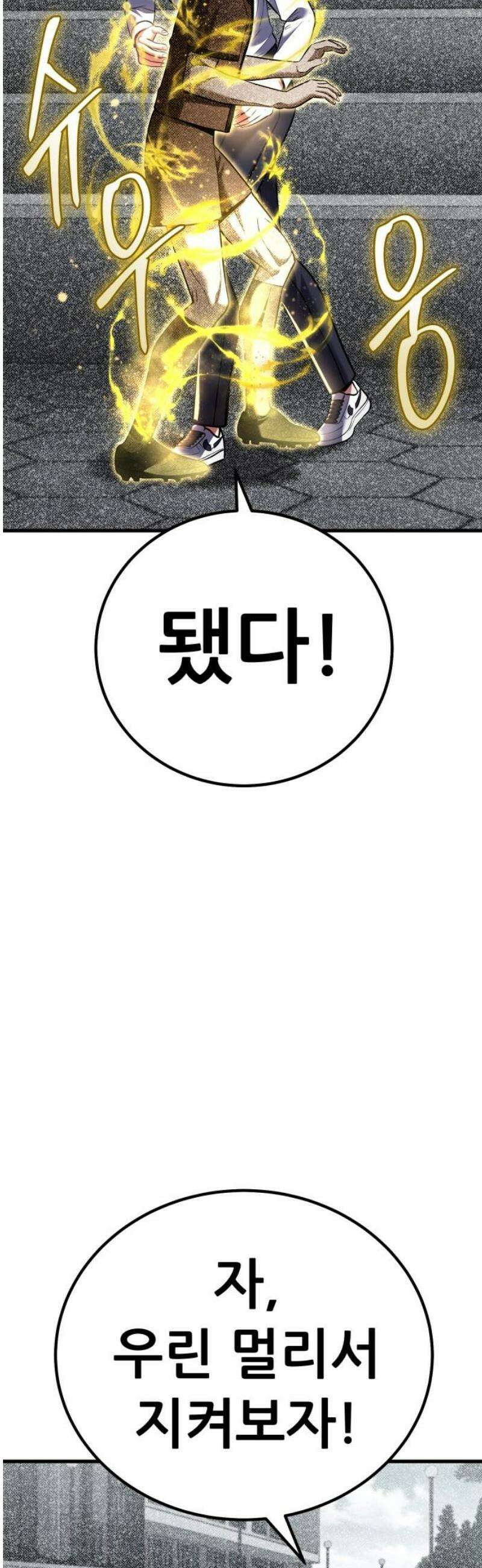 나혼자 어쩌구 33화: 김일진에게 축구는 살인이 아니었음 18