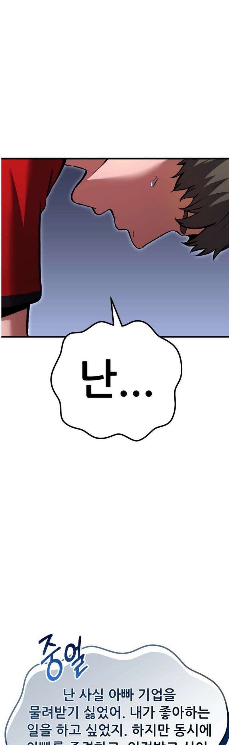 나혼자 어쩌구 33화: 김일진에게 축구는 살인이 아니었음 23