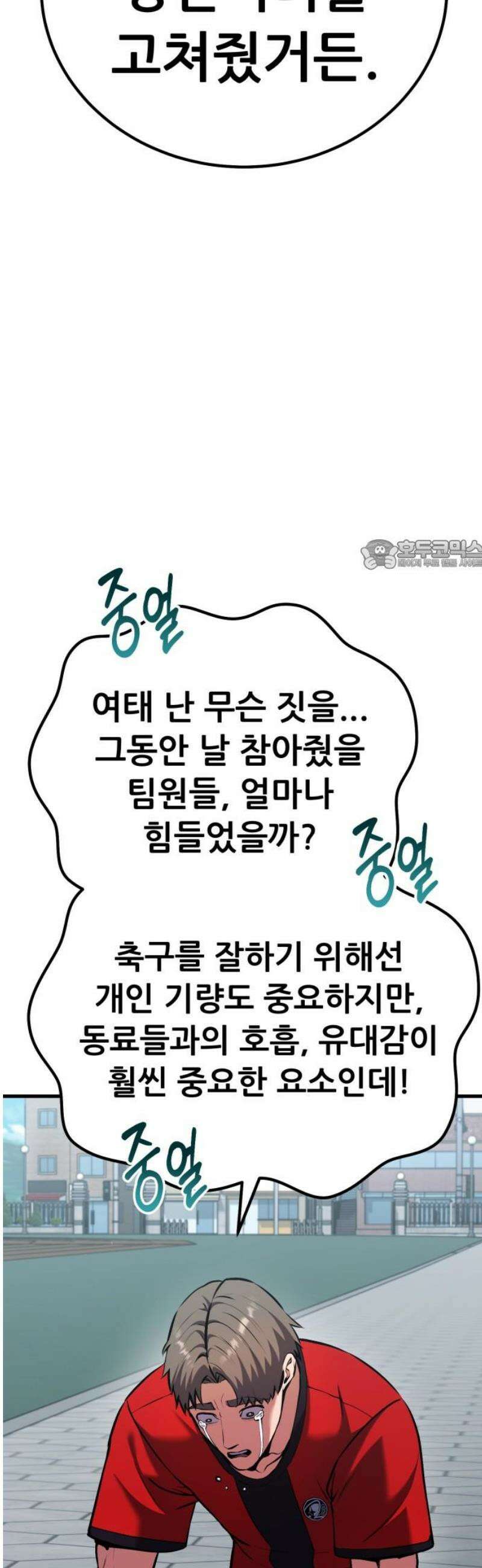 나혼자 어쩌구 33화: 김일진에게 축구는 살인이 아니었음 26