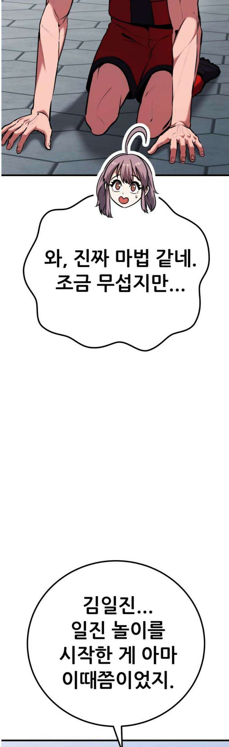 나혼자 어쩌구 33화: 김일진에게 축구는 살인이 아니었음 27