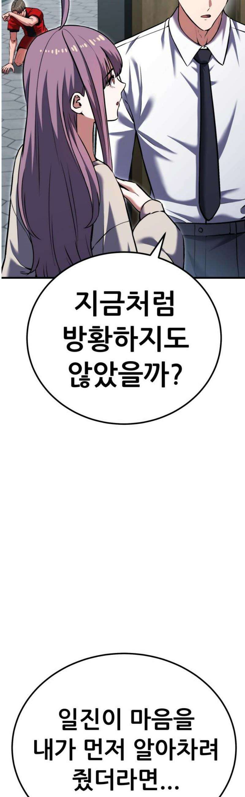 나혼자 어쩌구 33화: 김일진에게 축구는 살인이 아니었음 29