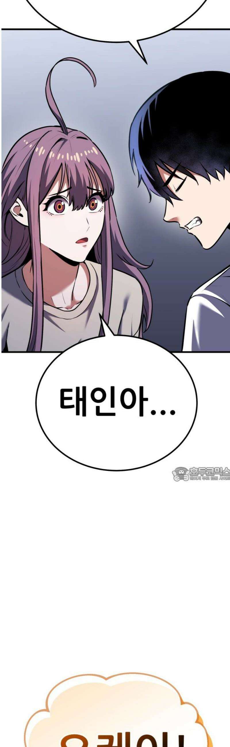 나혼자 어쩌구 33화: 김일진에게 축구는 살인이 아니었음 30