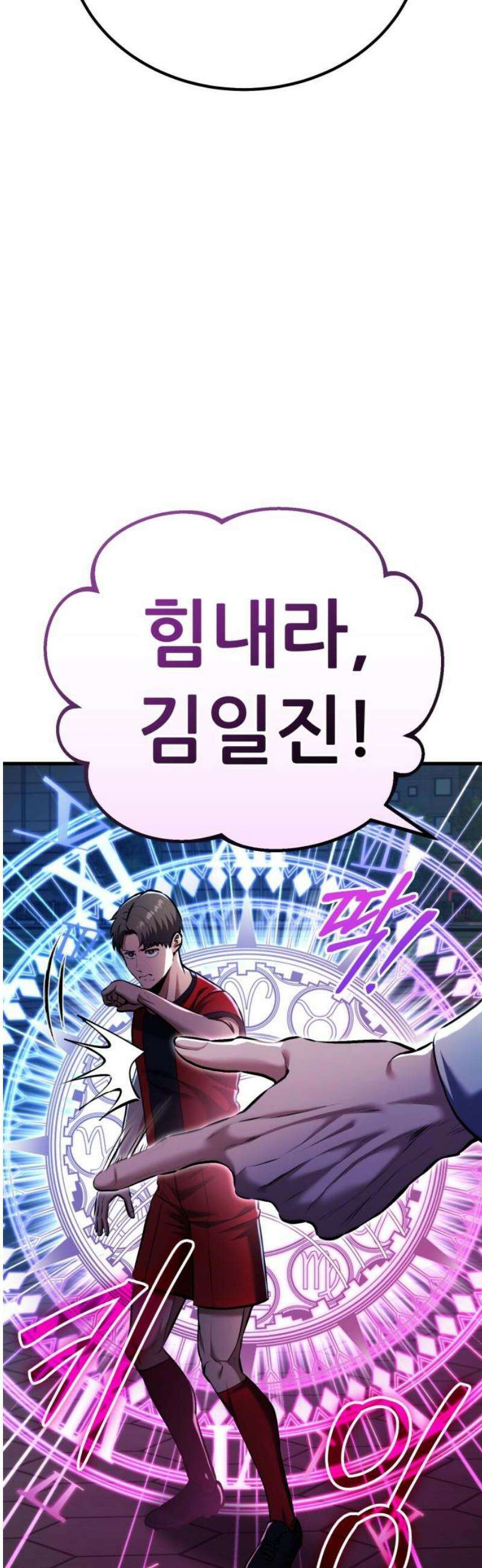 나혼자 어쩌구 33화: 김일진에게 축구는 살인이 아니었음 33