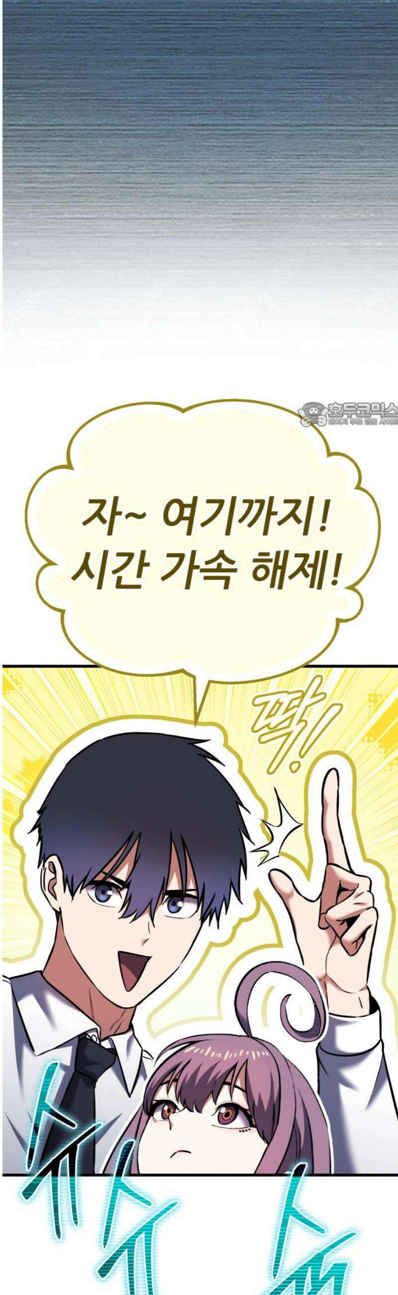나혼자 어쩌구 33화: 김일진에게 축구는 살인이 아니었음 56