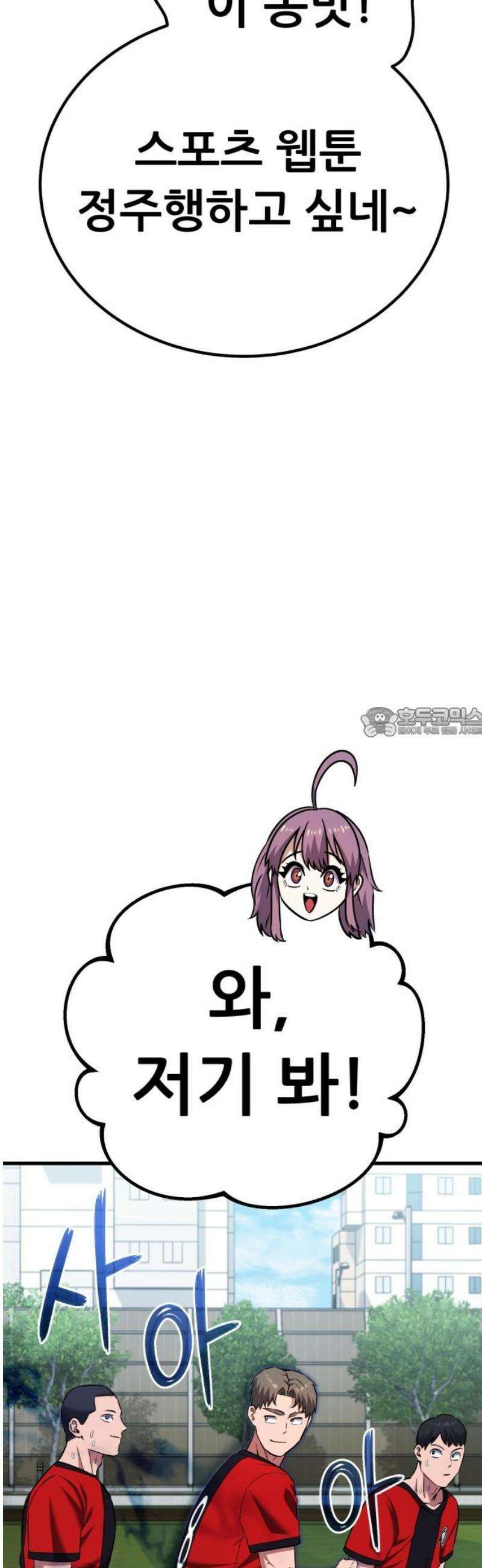 나혼자 어쩌구 33화: 김일진에게 축구는 살인이 아니었음 58