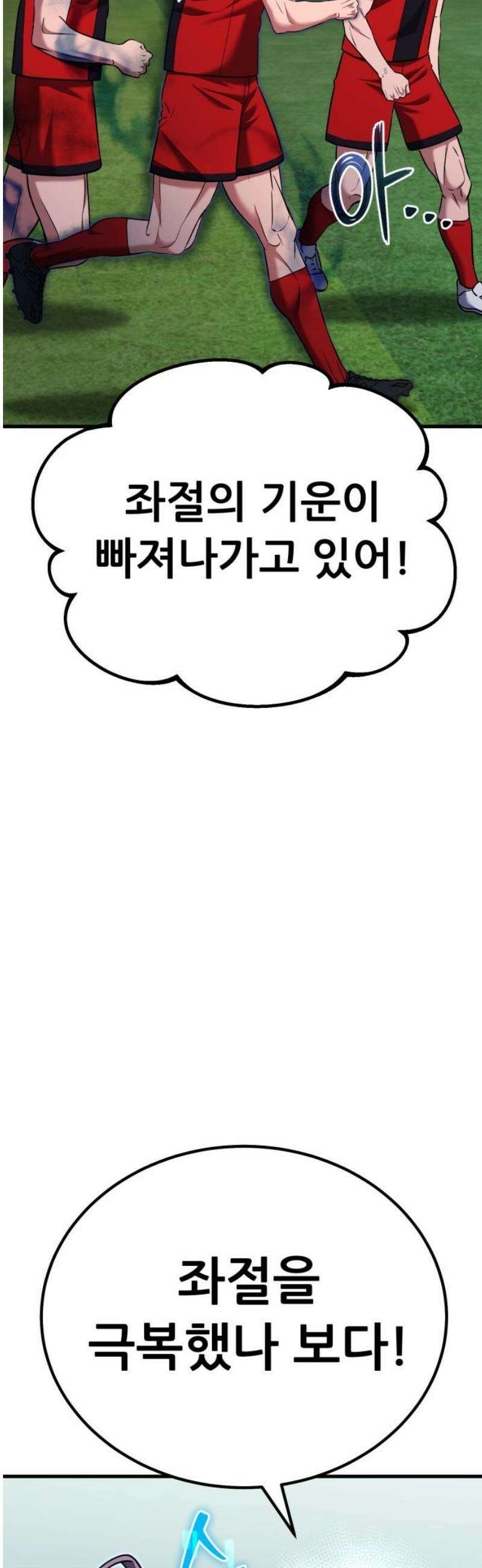 나혼자 어쩌구 33화: 김일진에게 축구는 살인이 아니었음 59