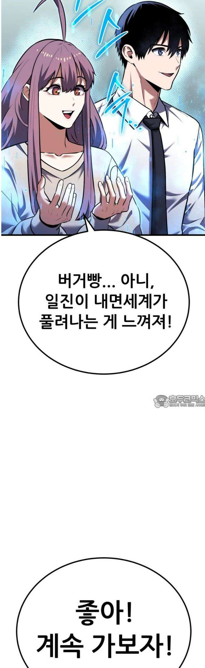 나혼자 어쩌구 33화: 김일진에게 축구는 살인이 아니었음 60