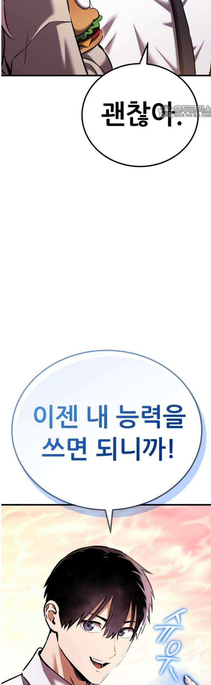 나혼자 어쩌구 33화: 김일진에게 축구는 살인이 아니었음 69