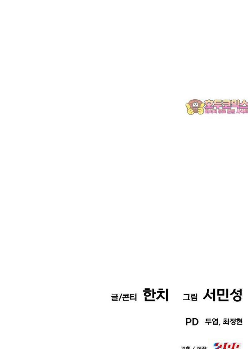 나혼자 어쩌구 33화: 김일진에게 축구는 살인이 아니었음 74