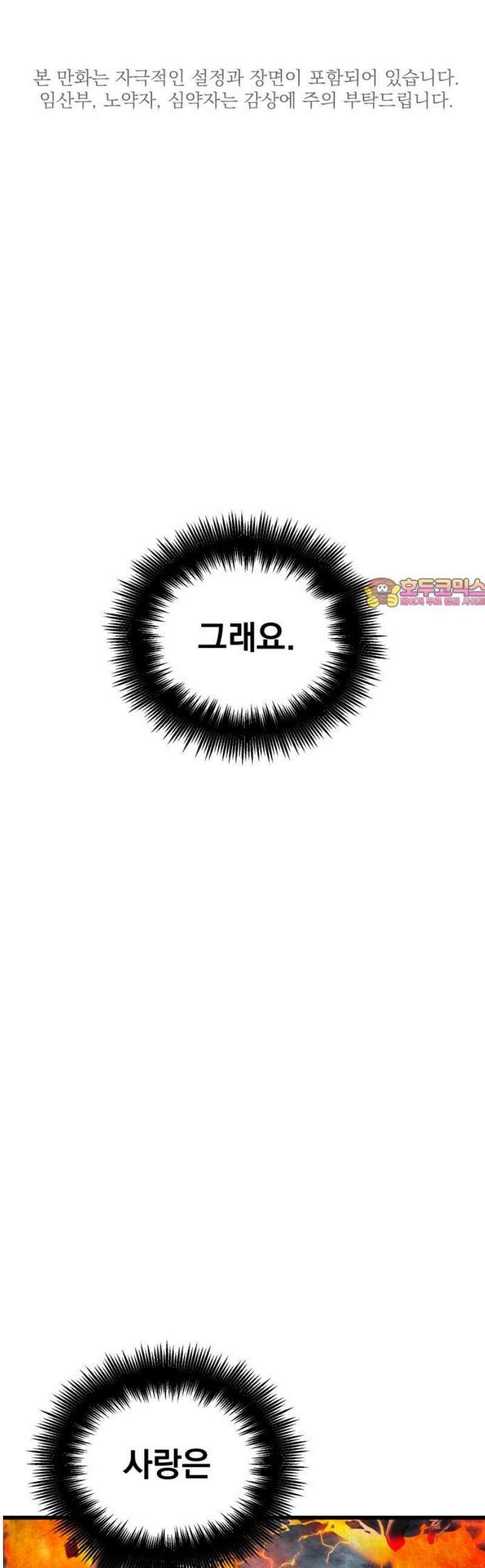 본즈 30화 [마지막 화] 1