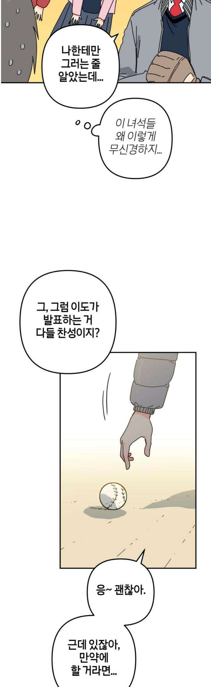 로봇소녀 노이도 59화 칸타빌레 8